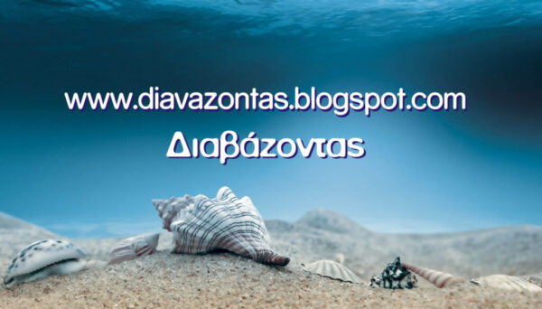 &Delta;&Iota;&Alpha;&Beta;&Alpha;&Zeta;&Omicron;&Nu;&Tau;&Alpha;&Sigma;