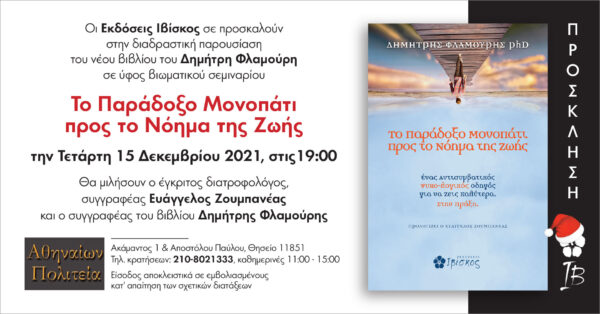 &Phi;&lambda;&alpha;&mu;&omicron;ύ&rho;&eta;&sigmaf;