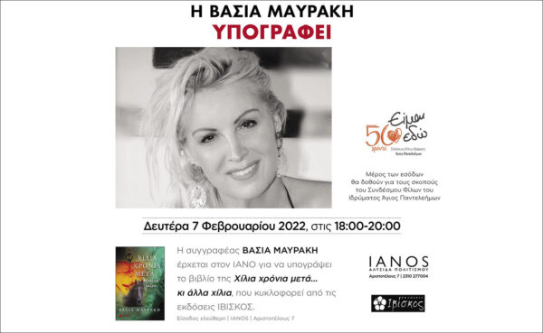 &Mu;&alpha;&upsilon;&rho;ά&kappa;&eta; &Beta;ά&sigma;&iota;&alpha;