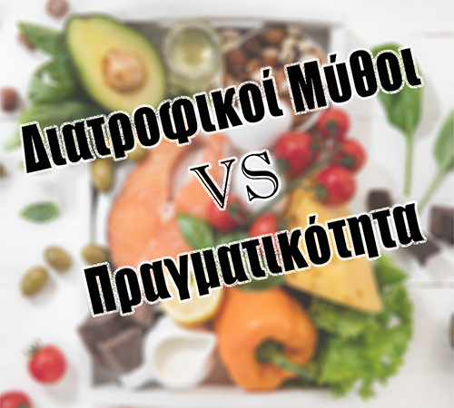 &Mu;ύ&theta;&omicron;&iota;