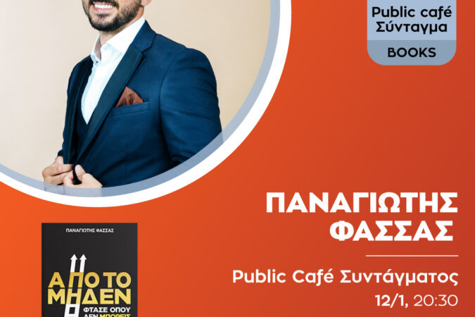 &Alpha;&pi;ό &tau;&omicron; &mu;&eta;&delta;έ&nu;