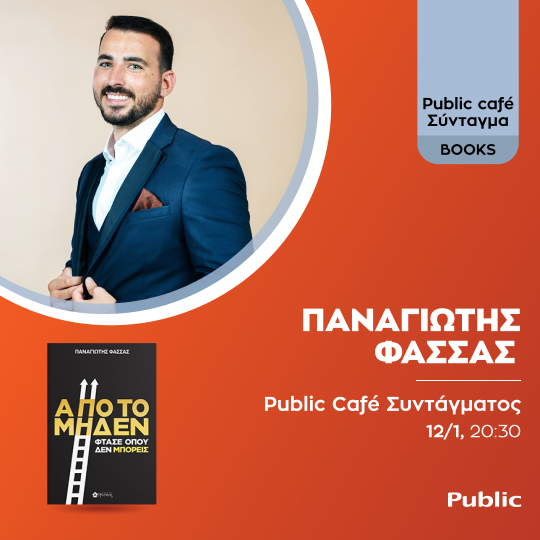 &Alpha;&pi;ό &tau;&omicron; &mu;&eta;&delta;έ&nu;