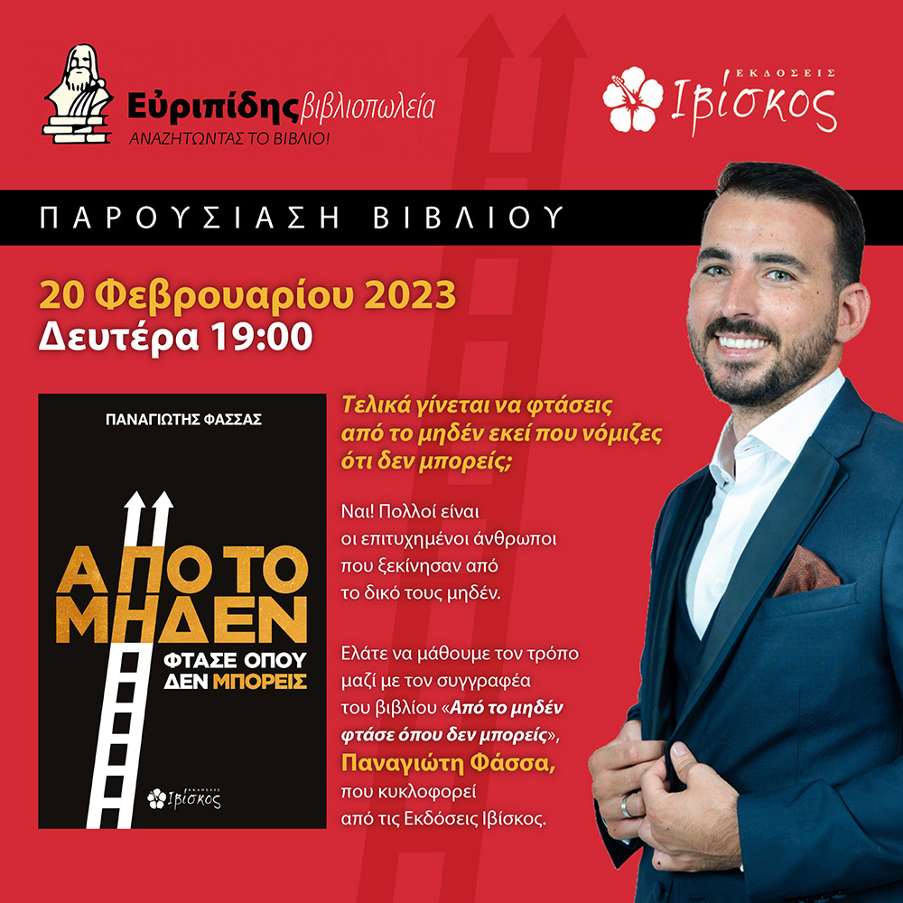 Φάσσας