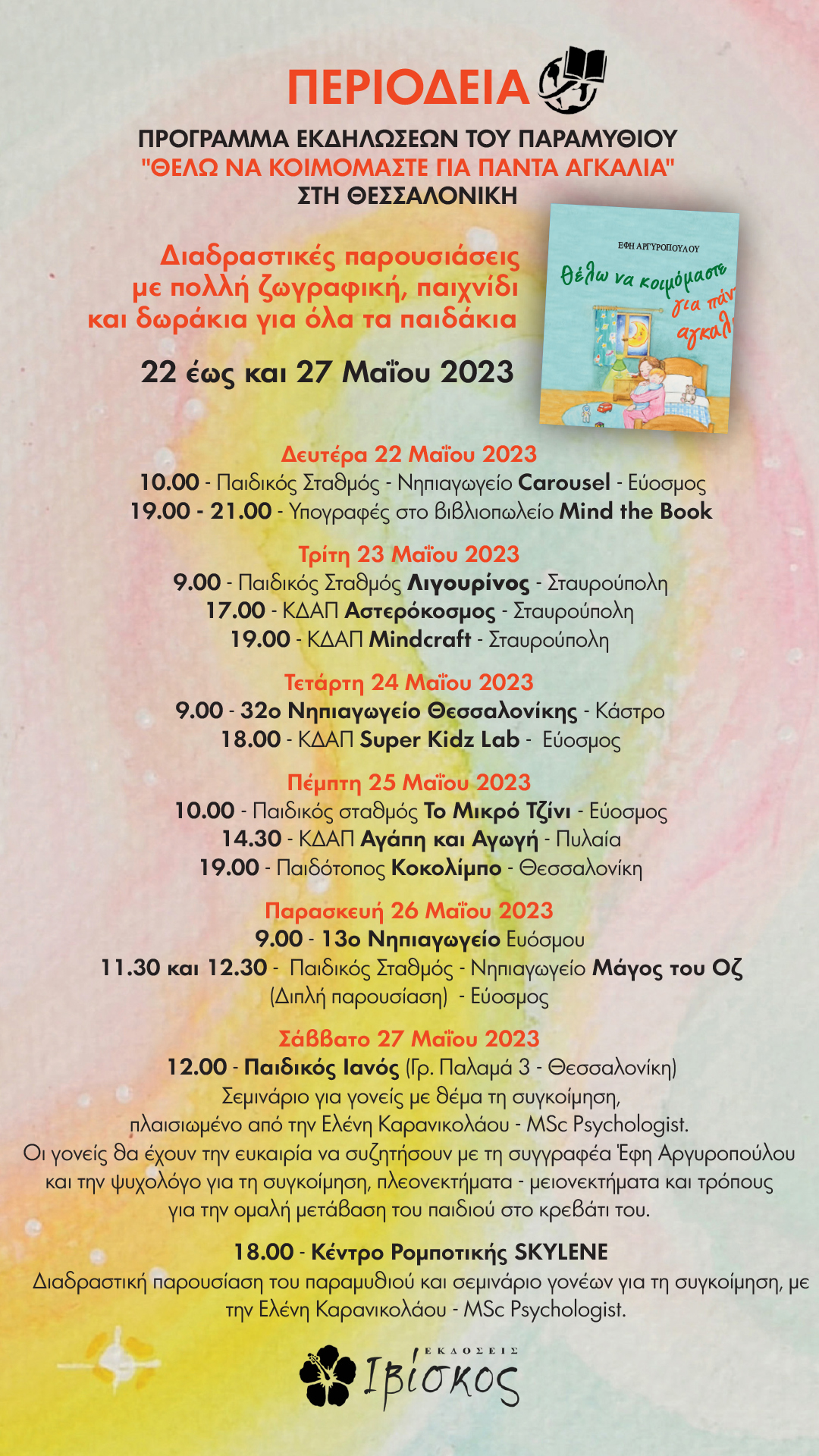 &Eta; Έ&phi;&eta; &Alpha;&rho;&gamma;&upsilon;&rho;&omicron;&pi;&omicron;ύ&lambda;&omicron;&upsilon; &mu;&epsilon; &tau;&omicron; &beta;&iota;&beta;&lambda;ί&omicron; &tau;&eta;&sigmaf; "&Theta;έ&lambda;&omega; &nu;&alpha; &kappa;&omicron;&iota;&mu;ό&mu;&alpha;&sigma;&tau;&epsilon; &gamma;&iota;&alpha; &pi;ά&nu;&tau;&alpha; &alpha;&gamma;&kappa;&alpha;&lambda;&iota;ά" &sigma;&epsilon; &kappa;ά&theta;&epsilon; &gamma;&omega;&nu;&iota;ά &tau;&eta;&sigmaf;