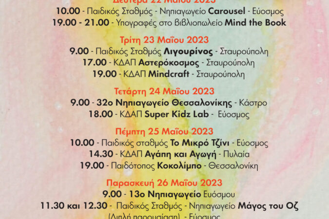 Η Έφη Αργυροπούλου με το βιβλίο της "Θέλω να κοιμόμαστε για πάντα αγκαλιά" σε κάθε γωνιά της