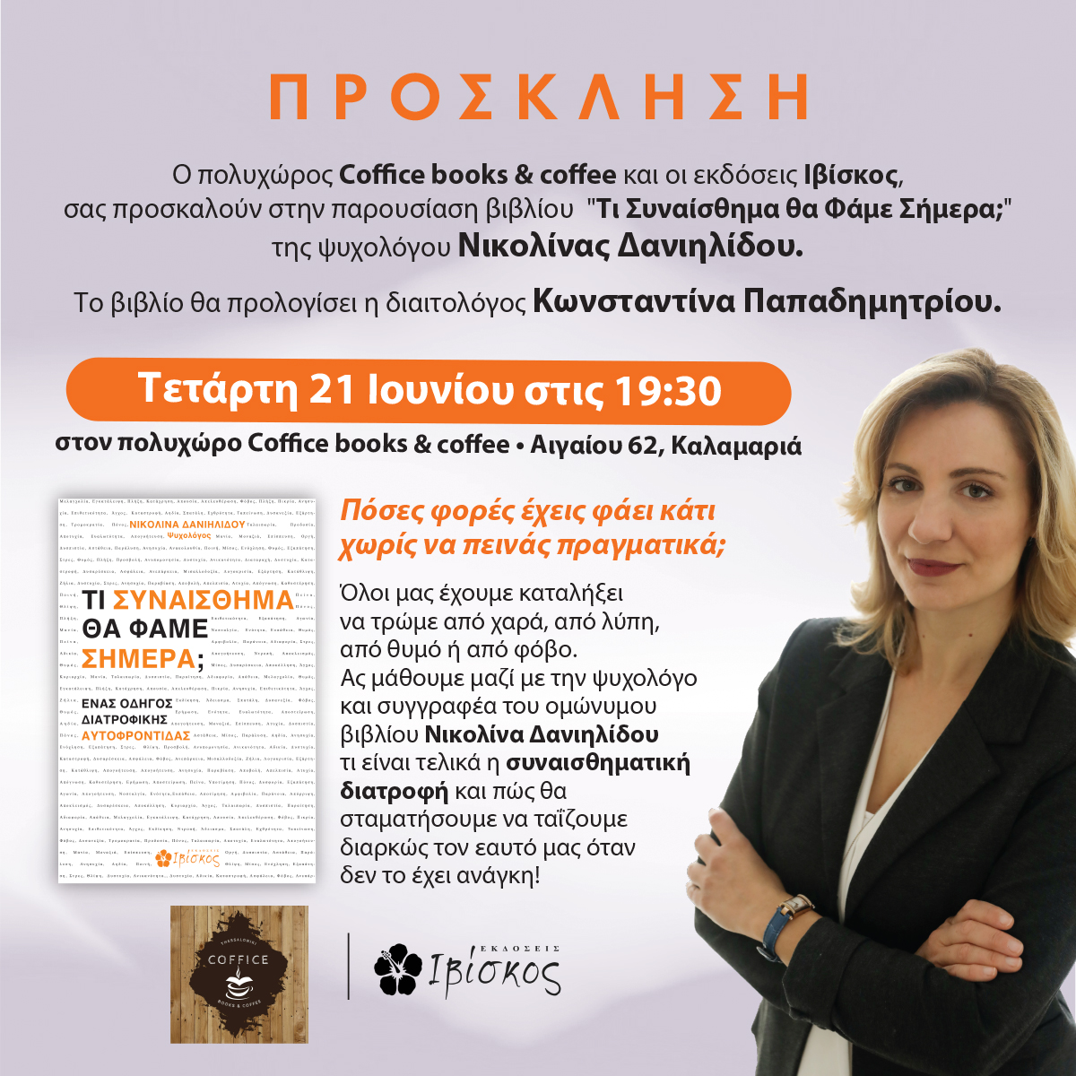 &Nu;έ&omicron; &beta;&iota;&beta;&lambda;ί&omicron;, &nu;έ&alpha; &pi;&alpha;&rho;&omicron;&upsilon;&sigma;ί&alpha;&sigma;&eta;! &Tau;&iota; &Sigma;&upsilon;&nu;&alpha;ί&sigma;&theta;&eta;&mu;&alpha; &theta;&alpha; &Phi;ά&mu;&epsilon; &Sigma;ή&mu;&epsilon;&rho;&alpha;;