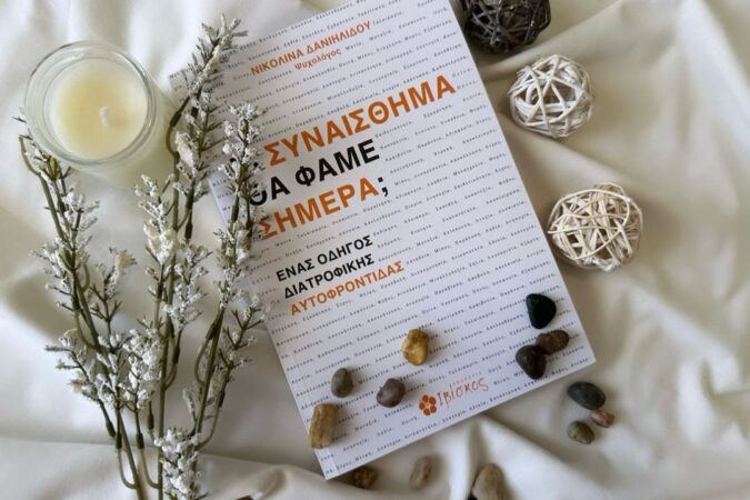 Έ&nu;&alpha; &beta;&iota;&beta;&lambda;ί&omicron; &gamma;&iota;&alpha; &tau;&eta;&nu; &delta;&iota;&alpha;&tau;&rho;&omicron;&phi;ή, &delta;&iota;&alpha;&phi;&omicron;&rho;&epsilon;&tau;&iota;&kappa;ό &alpha;&pi;ό &tau;&alpha; ά&lambda;&lambda;&alpha;" &gamma;&rho;ά&phi;&epsilon;&iota; &eta; &Mu;&alpha;&rho;ί&alpha; &Alpha;&lambda;&mu;&pi;&alpha;&nu;ί&delta;&omicron;&upsilon;