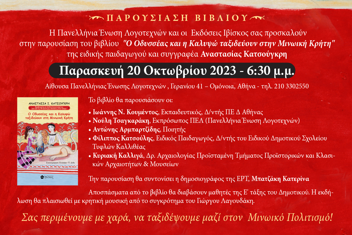 &Pi;&Alpha;&Rho;&Omicron;&Upsilon;&Sigma;&Iota;&Alpha;&Sigma;&Eta;-&Omicron;&Delta;&Upsilon;&Sigma;&Sigma;&Epsilon;&Alpha;&Sigma;-&Kappa;&Alpha;&Iota;-&Kappa;&Alpha;&Lambda;&Upsilon;&Psi;&Omega;