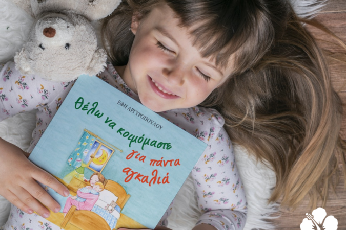 Έ&nu;&alpha; &beta;&iota;&beta;&lambda;ί&omicron; &pi;&omicron;&upsilon; &chi;&rho;&epsilon;&iota;ά&zeta;&epsilon;&tau;&alpha;&iota; &kappa;ά&theta;&epsilon; &gamma;&omicron;&nu;&iota;ό&sigmaf;. &Pi;&rho;&omicron;&tau;&epsilon;ί&nu;&epsilon;&iota; &eta; &Kappa;&alpha;&tau;&epsilon;&rho;ί&nu;&alpha; &Sigma;&iota;&delta;έ&rho;&eta;!