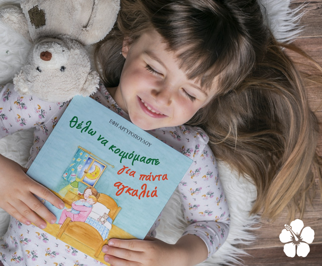 Έ&nu;&alpha; &beta;&iota;&beta;&lambda;ί&omicron; &pi;&omicron;&upsilon; &chi;&rho;&epsilon;&iota;ά&zeta;&epsilon;&tau;&alpha;&iota; &kappa;ά&theta;&epsilon; &gamma;&omicron;&nu;&iota;ό&sigmaf;. &Pi;&rho;&omicron;&tau;&epsilon;ί&nu;&epsilon;&iota; &eta; &Kappa;&alpha;&tau;&epsilon;&rho;ί&nu;&alpha; &Sigma;&iota;&delta;έ&rho;&eta;!