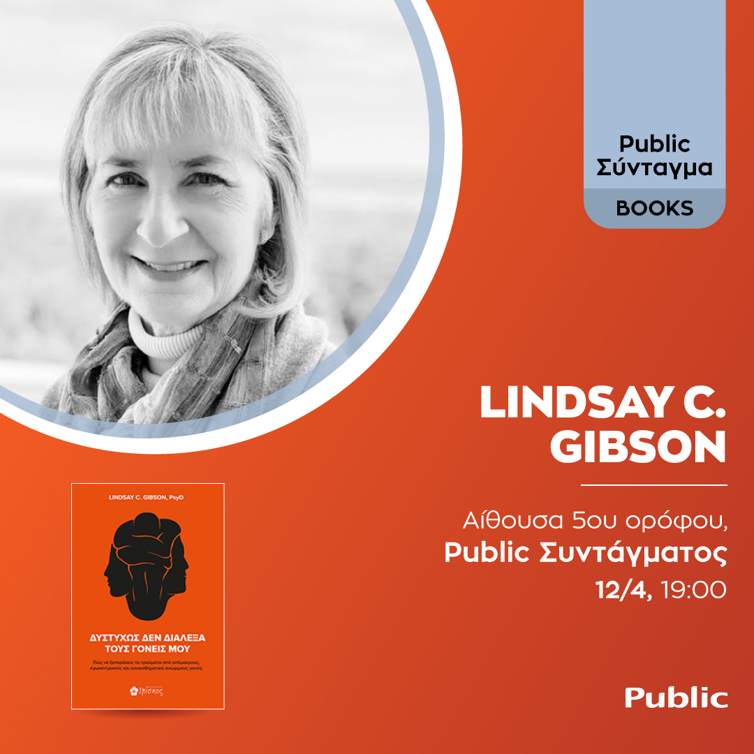 &Pi;&alpha;&rho;&omicron;&upsilon;&sigma;ί&alpha;&sigma;&eta; &tau;&omicron;&upsilon; &beta;&iota;&beta;&lambda;ί&omicron;&upsilon; "&Delta;&upsilon;&sigma;&tau;&upsilon;&chi;ώ&sigmaf; &delta;&epsilon;&nu; &Delta;&iota;ά&lambda;&epsilon;&xi;&alpha; &tau;&omicron;&upsilon;&sigmaf; &Gamma;&omicron;&nu;&epsilon;ί&sigmaf; &mu;&omicron;&upsilon;" &sigma;&tau;&omicron; Public