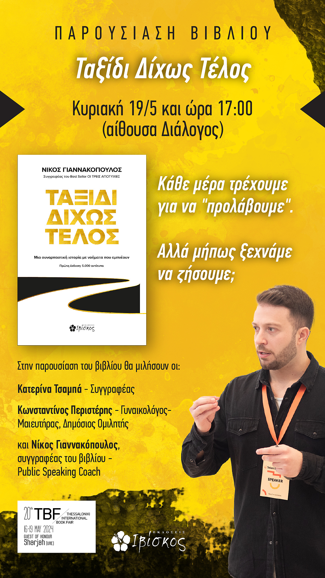 &Tau;&Alpha;&Xi;&Iota;&Delta;&Iota;-&Delta;&Iota;&Chi;&Omega;&Sigma;-&Tau;&Epsilon;&Lambda;&Omicron;&Sigma;-story-