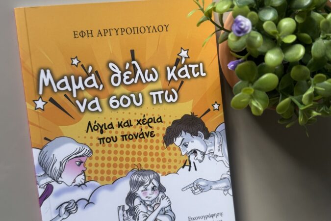 mama thelo kati na sou po