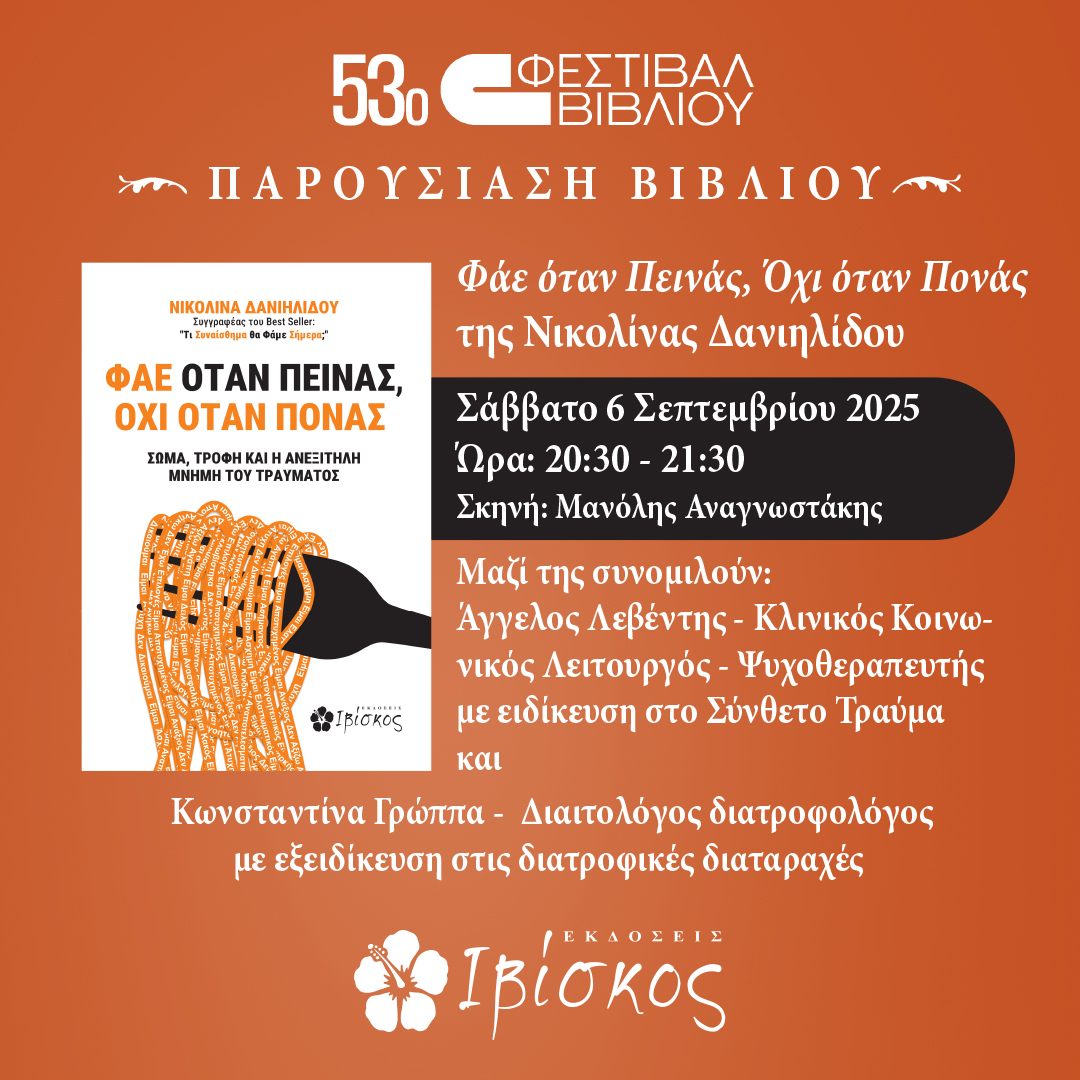 Parousiasi fae otan peinas