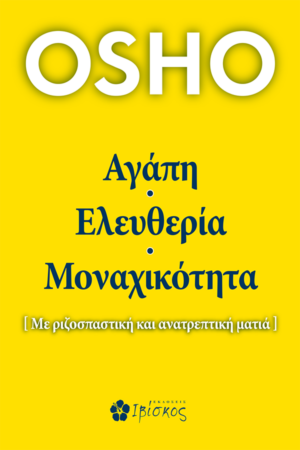 &Alpha;&gamma;ά&pi;&eta;, &Epsilon;&lambda;&epsilon;&upsilon;&theta;&epsilon;&rho;ί&alpha;, &Mu;&omicron;&nu;&alpha;&chi;&iota;&kappa;ό&tau;&eta;&tau;&alpha;