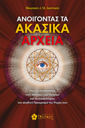 &Alpha;&nu;&omicron;ί&gamma;&omicron;&nu;&tau;&alpha;&sigmaf; &tau;&alpha; &Alpha;&kappa;&alpha;&sigma;&iota;&kappa;ά &alpha;&rho;&chi;&epsilon;ί&alpha;