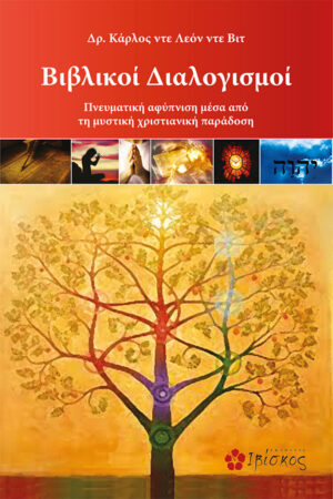 &Beta;&iota;&beta;&lambda;&iota;&kappa;&omicron;ί &Delta;&iota;&alpha;&lambda;&omicron;&gamma;&iota;&sigma;&mu;&omicron;ί