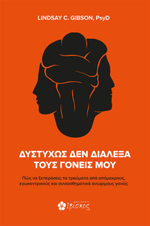 &Delta;&upsilon;&sigma;&tau;&upsilon;&chi;ώ&sigmaf; &delta;&epsilon;&nu; &Delta;&iota;ά&lambda;&epsilon;&xi;&alpha; &tau;&omicron;&upsilon;&sigmaf; &Gamma;&omicron;&nu;&epsilon;ί&sigmaf; &mu;&omicron;&upsilon;