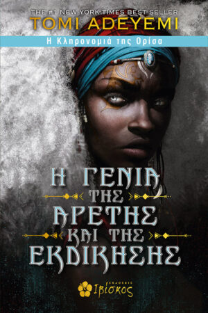 &Eta; &Gamma;&epsilon;&nu;&iota;ά &tau;&eta;&sigmaf; &Alpha;&rho;&epsilon;&tau;ή&sigmaf; &kappa;&alpha;&iota; &tau;&eta;&sigmaf; &Epsilon;&kappa;&delta;ί&kappa;&eta;&sigma;&eta;&sigmaf;