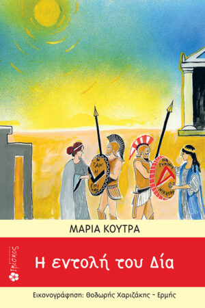 &Eta; &Epsilon;&nu;&tau;&omicron;&lambda;ή &tau;&omicron;&upsilon; &Delta;&iota;&alpha; 2004 - &mu;.&Chi;.