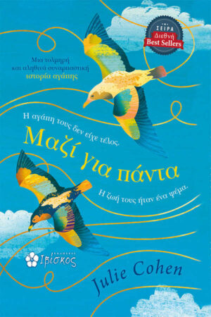 &Mu;&alpha;&zeta;ί &gamma;&iota;&alpha; &Pi;ά&nu;&tau;&alpha;