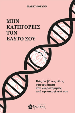 &Mu;&eta;&nu; &Kappa;&alpha;&tau;&eta;&gamma;&omicron;&rho;&epsilon;ί&sigmaf; &tau;&omicron;&nu; &Epsilon;&alpha;&upsilon;&tau;ό &sigma;&omicron;&upsilon;