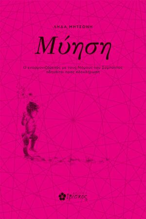 &Mu;ύ&eta;&sigma;&eta;