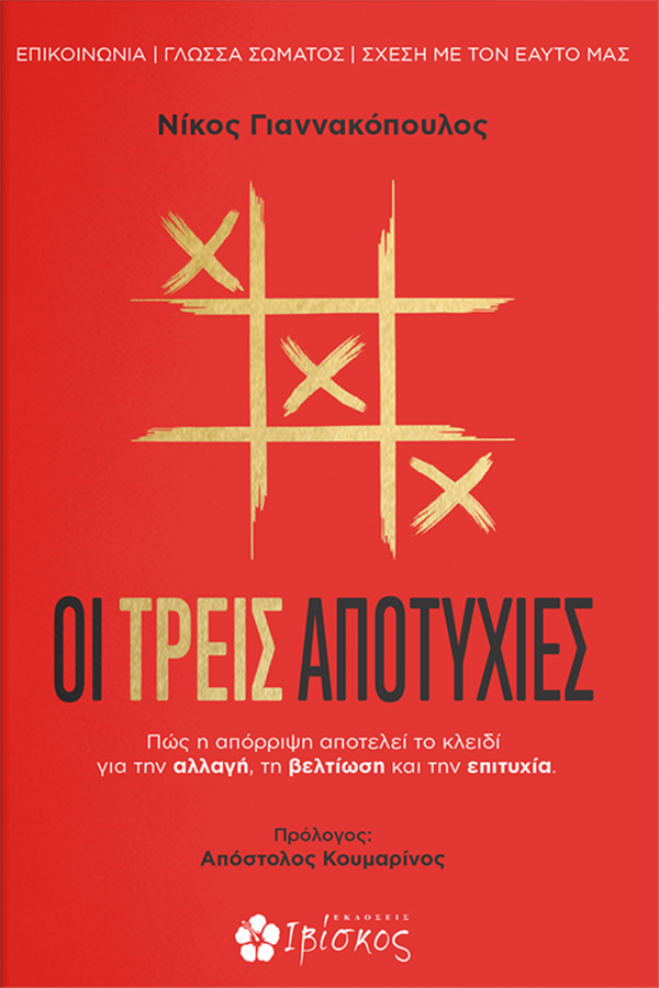 &Omicron;&Iota;-&Tau;&Rho;&Iota;&Epsilon;&Sigma;-&Alpha;&Pi;&Omicron;&Tau;&Upsilon;&Chi;&Iota;&Epsilon;&Sigma;-&Epsilon;&Xi;&Omega;&Phi;&Upsilon;&Lambda;&Lambda;&Omicron;-&Gamma;&Iota;&Alpha;-SITE.png