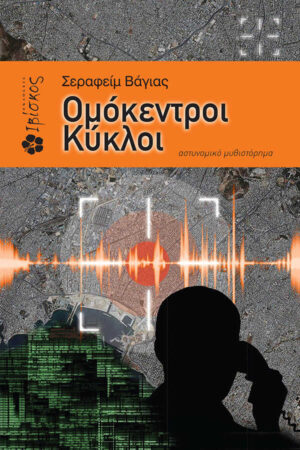 &Omicron;&mu;ό&kappa;&epsilon;&nu;&tau;&rho;&omicron;&iota; &Kappa;ύ&kappa;&lambda;&omicron;&iota;