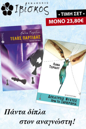 &Sigma;&epsilon;&tau; - &Epsilon;&lambda;&lambda;&eta;&nu;&iota;&kappa;ή &Lambda;&omicron;&gamma;&omicron;&tau;&epsilon;&chi;&nu;ί&alpha; &Lambda;&iota;ά&nu;&alpha; &Tau;&sigma;&iota;&rho;ί&delta;&omicron;&upsilon;