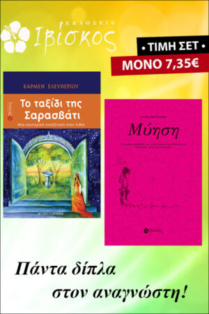 &Sigma;&epsilon;&tau; - &Pi;&nu;&epsilon;&upsilon;&mu;&alpha;&tau;&iota;&kappa;ό&tau;&eta;&tau;&alpha; 2