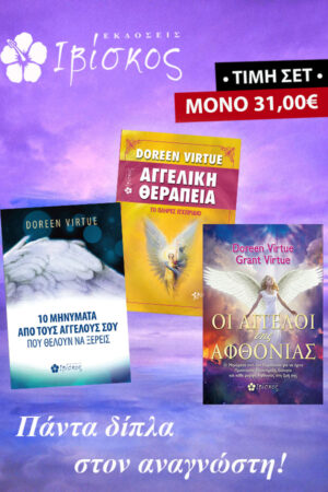 &Sigma;&epsilon;&tau; - Doreen Virtue