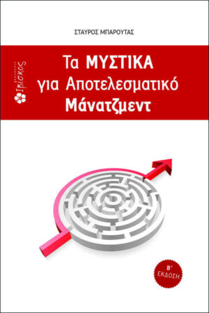 &Tau;&alpha; &Mu;&upsilon;&sigma;&tau;&iota;&kappa;ά &gamma;&iota;&alpha; &Alpha;&pi;&omicron;&tau;&epsilon;&lambda;&epsilon;&sigma;&mu;&alpha;&tau;&iota;&kappa;ό &Mu;ά&nu;&alpha;&tau;&zeta;&mu;&epsilon;&nu;&tau;