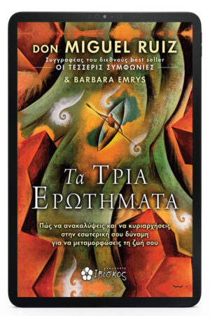 &Tau;&alpha; &tau;&rho;ί&alpha; &epsilon;&rho;&omega;&tau;ή&mu;&alpha;&tau;&alpha; - eBook