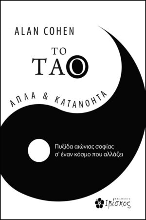 &Tau;&omicron; &Tau;&Alpha;&Omicron;, &alpha;&pi;&lambda;ά & &kappa;&alpha;&tau;&alpha;&nu;&omicron;&eta;&tau;ά