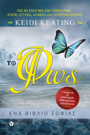 &Tau;&omicron; &Phi;&omega;&sigmaf;