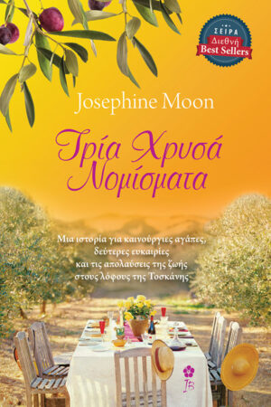 &Tau;&rho;ί&alpha; &Chi;&rho;&upsilon;&sigma;ά &Nu;&omicron;&mu;ί&sigma;&mu;&alpha;&tau;&alpha;