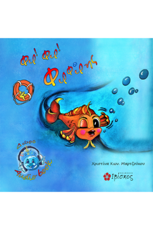 &Phi;&iota;&rho; &Phi;&iota;&rho; &omicron; &Phi;&iota;&rho;&phi;ί&rho;&eta;&sigmaf;