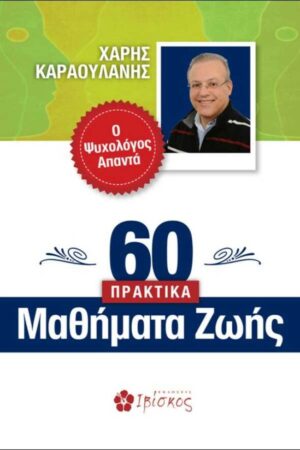 60 Practical Life Lessons