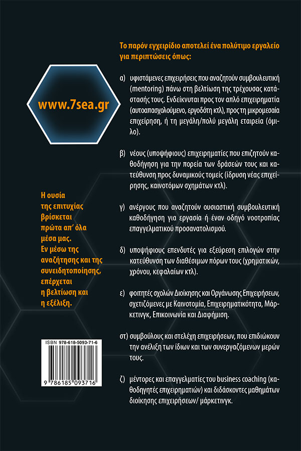 7 Συμβουλές Επιχειρηματικής "Αυτοβελτίωσης" φωτογραφία