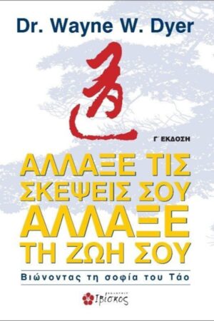 Ά&lambda;&lambda;&alpha;&xi;&epsilon; &tau;&iota;&sigmaf; &Sigma;&kappa;έ&psi;&epsilon;&iota;&sigmaf; &sigma;&omicron;&upsilon;, Ά&lambda;&lambda;&alpha;&xi;&epsilon; &tau;&eta; Z&omega;ή &sigma;&omicron;&upsilon;