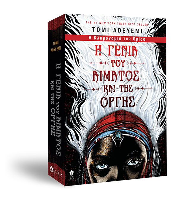 Η Γενιά του Αίματος και της Οργής φωτογραφία