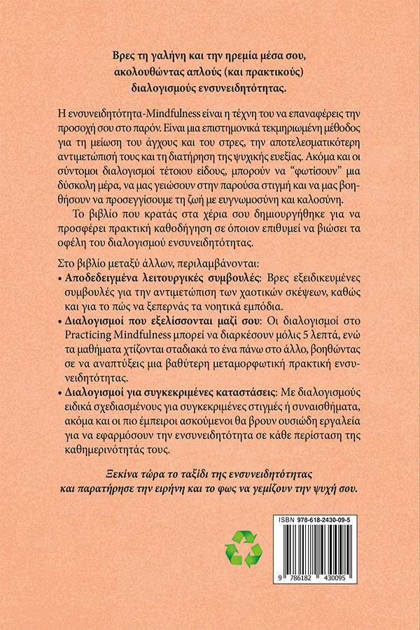 MINDFULNESS - Το Τώρα που θα Ήθελες να Ζεις φωτογραφία