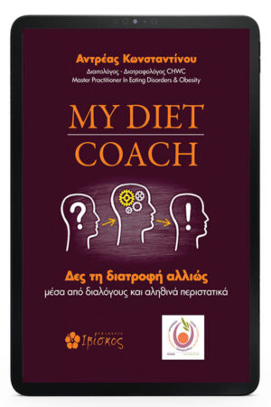 My Diet Coach - eBook