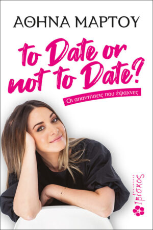 to Date or not to Date?
