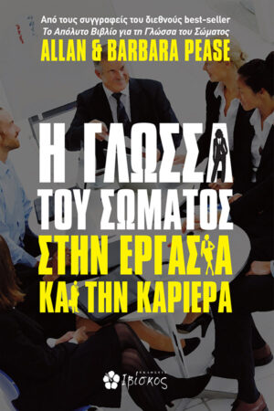 &Eta; &Gamma;&lambda;ώ&sigma;&sigma;&alpha; &tau;&omicron;&upsilon; &Sigma;ώ&mu;&alpha;&tau;&omicron;&sigmaf; &sigma;&tau;&eta;&nu; &Epsilon;&rho;&gamma;&alpha;&sigma;ί&alpha; &kappa;&alpha;&iota; &tau;&eta;&nu; &Kappa;&alpha;&rho;&iota;έ&rho;&alpha;