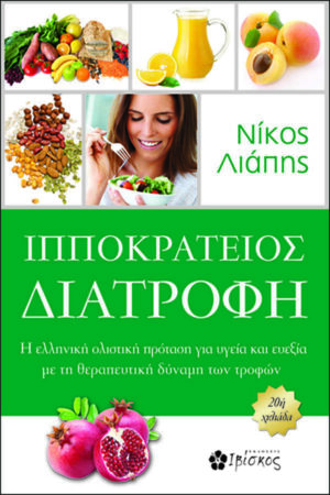 &Iota;&pi;&pi;&omicron;&kappa;&rho;ά&tau;&epsilon;&iota;&omicron;&sigmaf; &Delta;&iota;&alpha;&tau;&rho;&omicron;&phi;ή