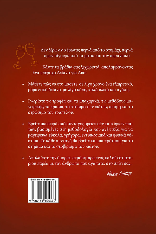 ΔΕΙΠΝΟ ΓΙΑ ΔΥΟ φωτογραφία