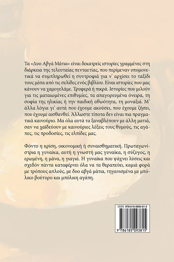 Δυο αβγά μάτια φωτογραφία