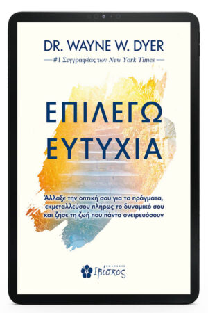 Επιλέγω Ευτυχία - eBook